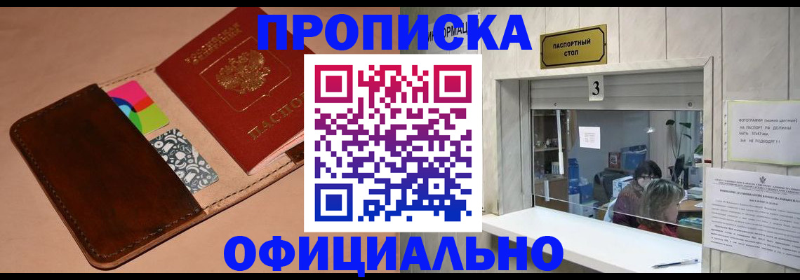 временная регистрация недорого в Электростали