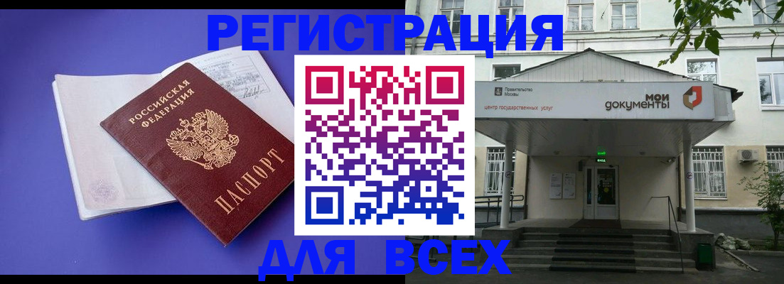 регистрация в Электростали
