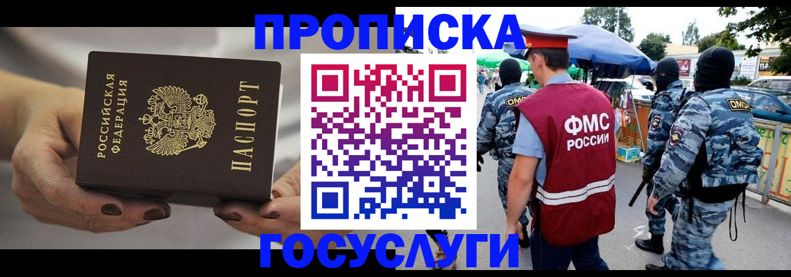 временная регистрация недорого в Электростали