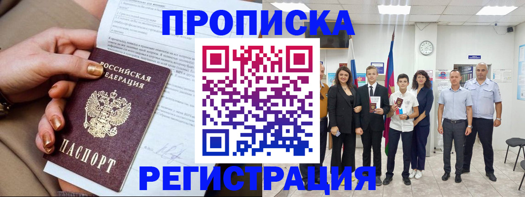 прописка поиск в Электростали